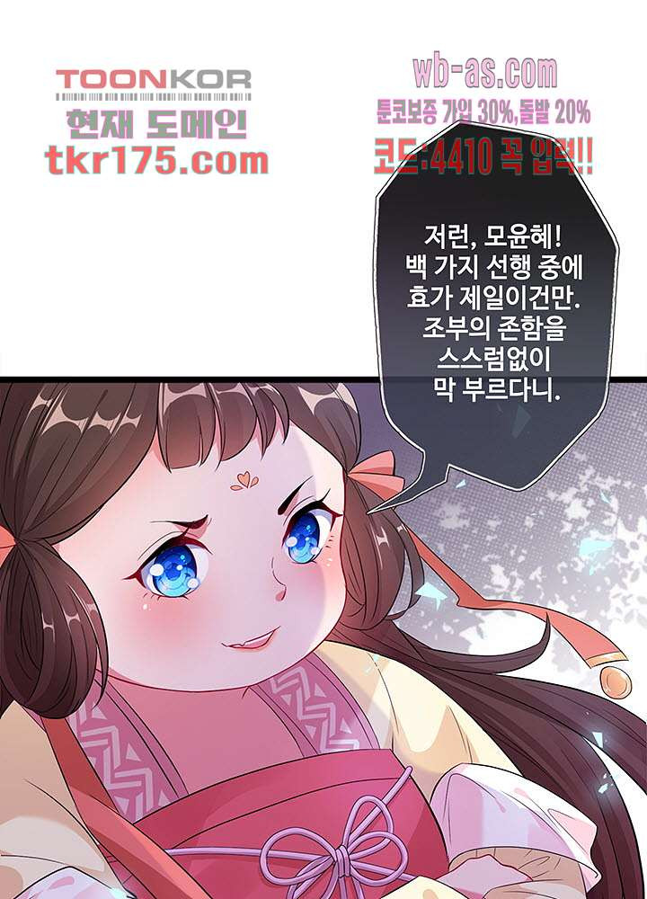 광비:뚱보 악녀로 환생한 특수요원 2화 - 웹툰 이미지 38