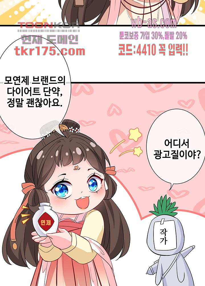 광비:뚱보 악녀로 환생한 특수요원 4화 - 웹툰 이미지 71