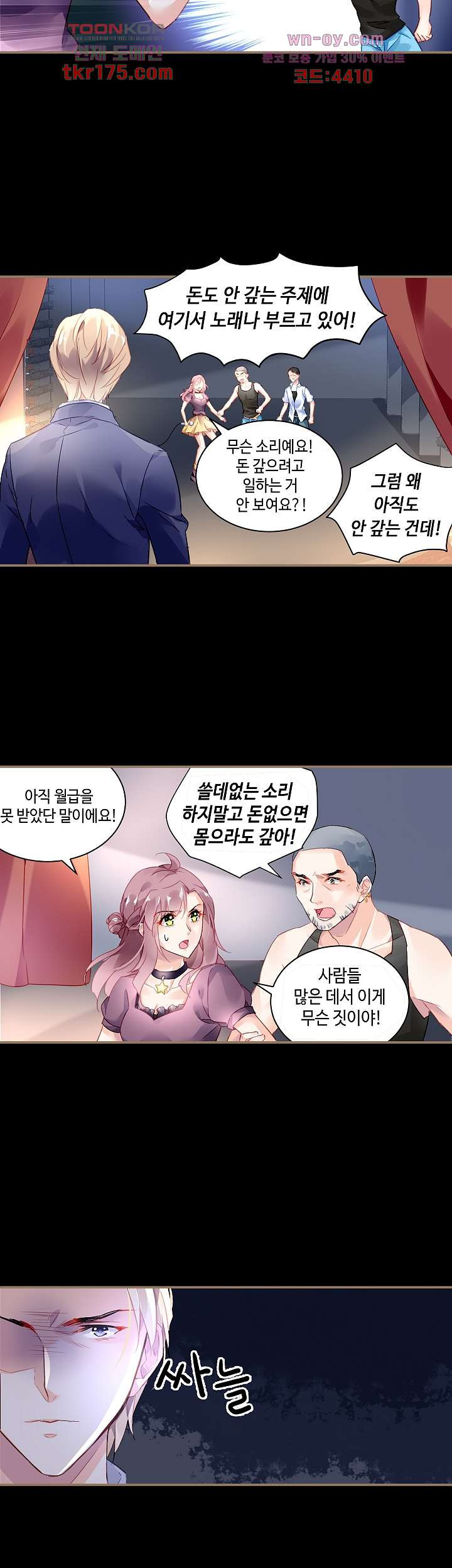 악마같은 대표님과 계약을 맺었다 1화 - 웹툰 이미지 24