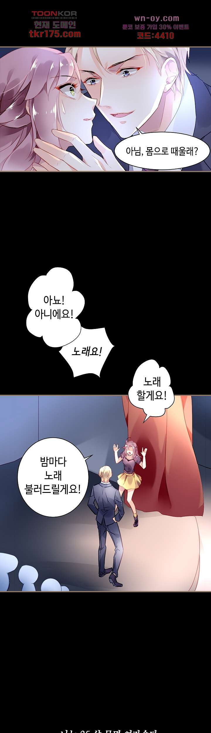 악마같은 대표님과 계약을 맺었다 1화 - 웹툰 이미지 31