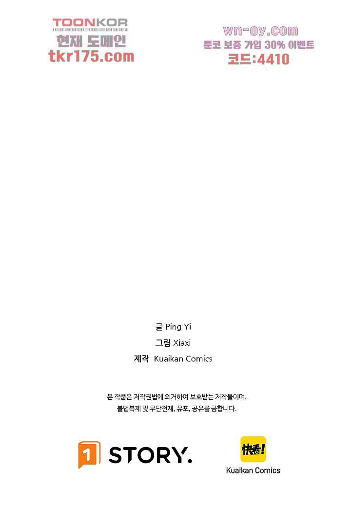 악마같은 대표님과 계약을 맺었다 4화 - 웹툰 이미지 30