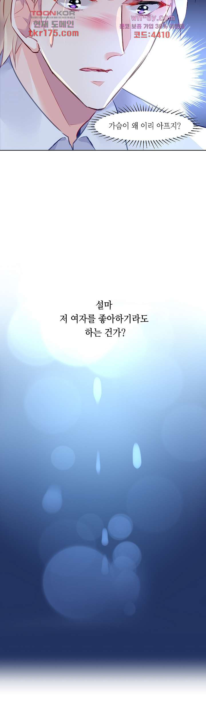 악마같은 대표님과 계약을 맺었다 5화 - 웹툰 이미지 14