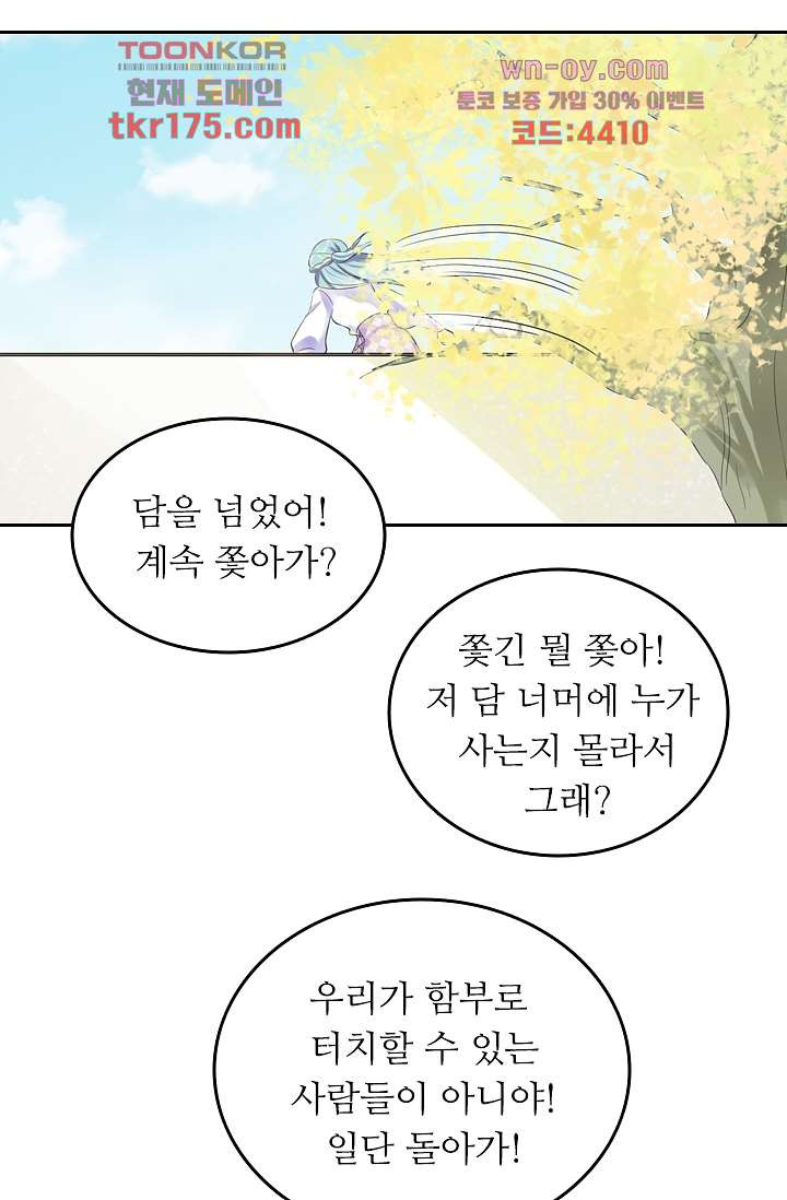 오해로 시작된 사이 1화 - 웹툰 이미지 24