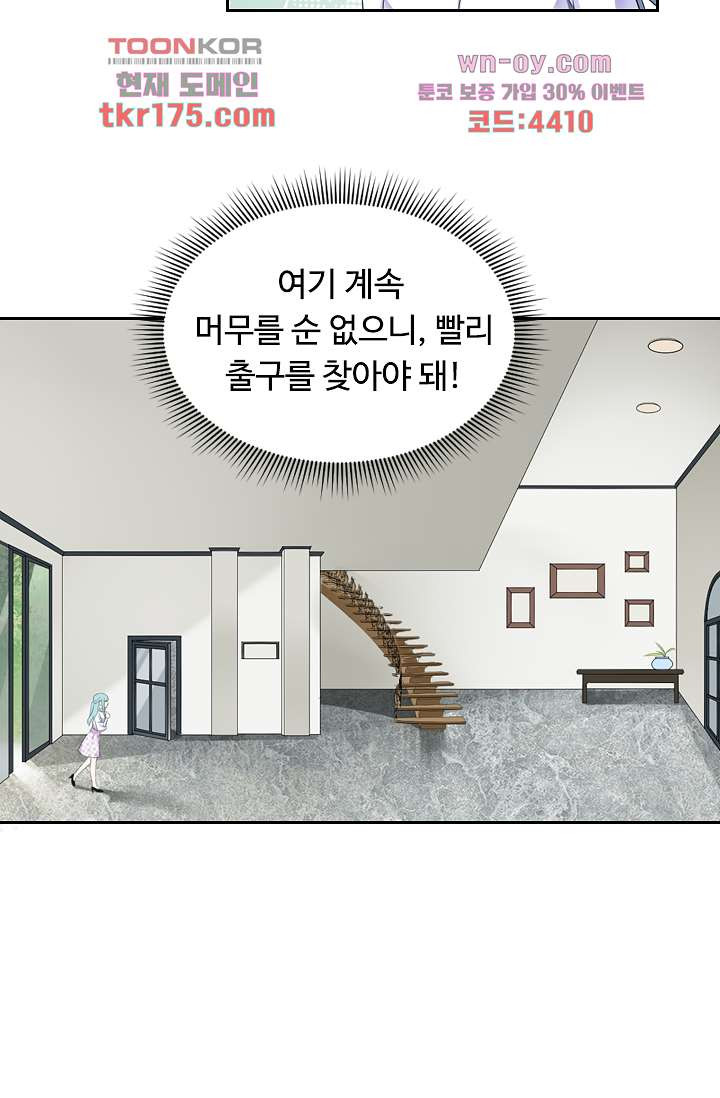 오해로 시작된 사이 1화 - 웹툰 이미지 29