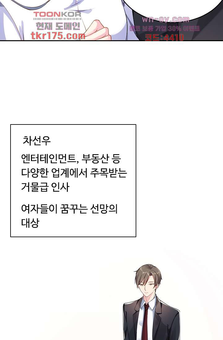 오해로 시작된 사이 1화 - 웹툰 이미지 39