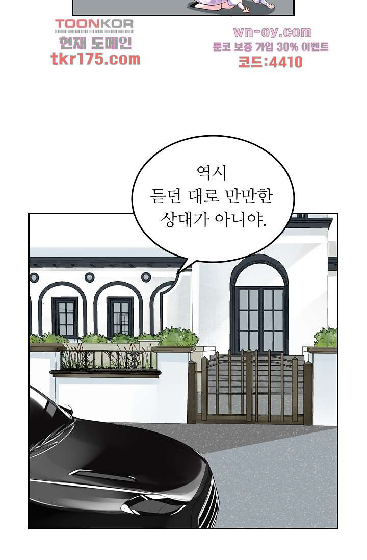 오해로 시작된 사이 2화 - 웹툰 이미지 8