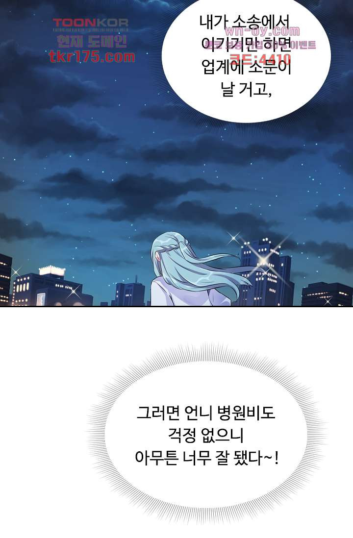 오해로 시작된 사이 2화 - 웹툰 이미지 26