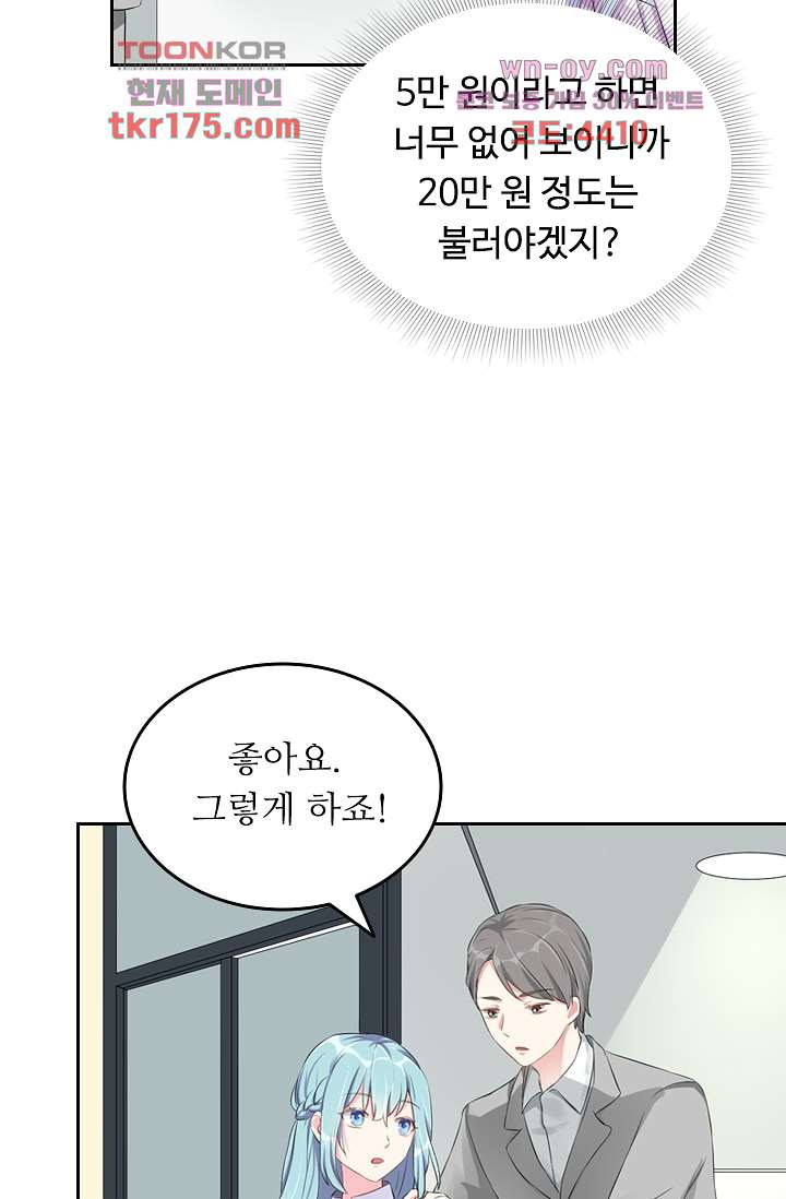 오해로 시작된 사이 2화 - 웹툰 이미지 29