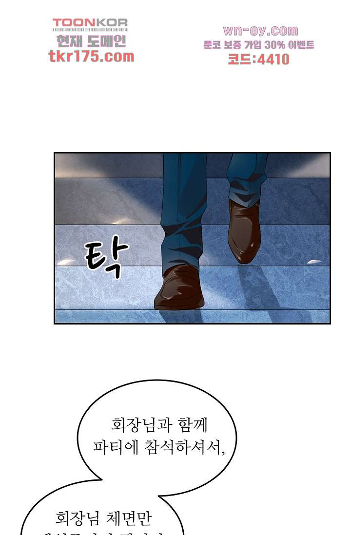 오해로 시작된 사이 2화 - 웹툰 이미지 33