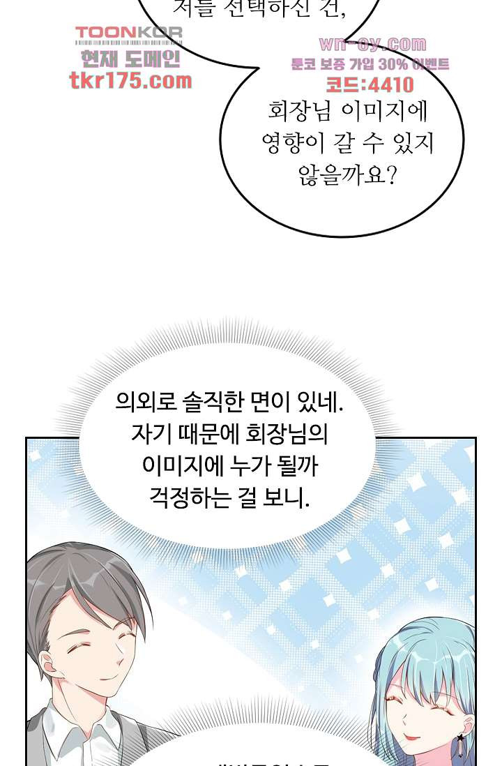 오해로 시작된 사이 2화 - 웹툰 이미지 36