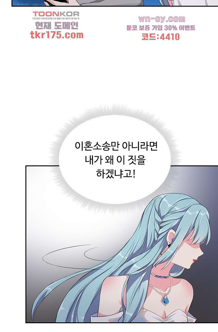 오해로 시작된 사이 3화 - 웹툰 이미지 3