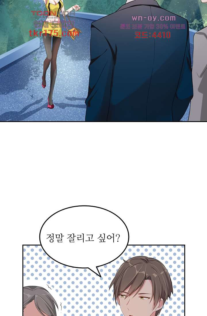 오해로 시작된 사이 3화 - 웹툰 이미지 16