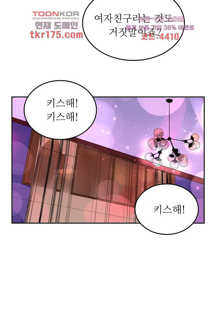 오해로 시작된 사이 3화 - 웹툰 이미지 37