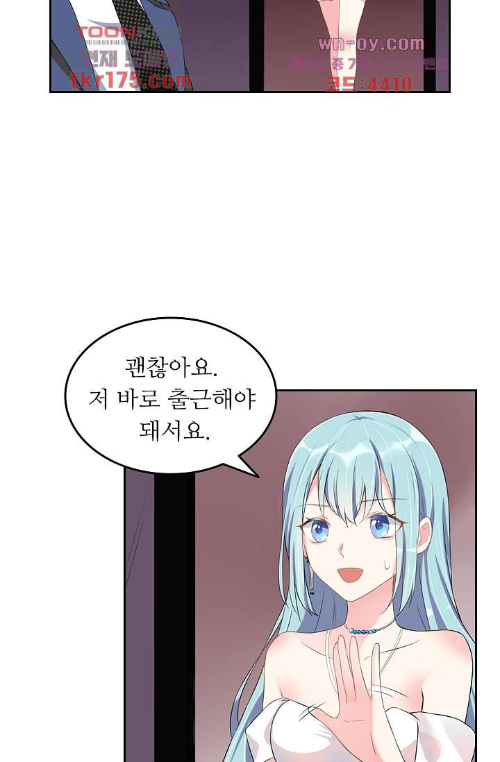 오해로 시작된 사이 5화 - 웹툰 이미지 16