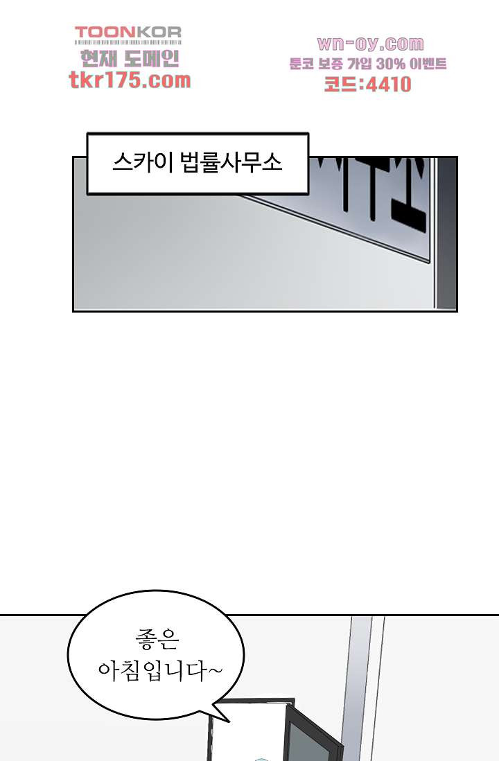 오해로 시작된 사이 5화 - 웹툰 이미지 27