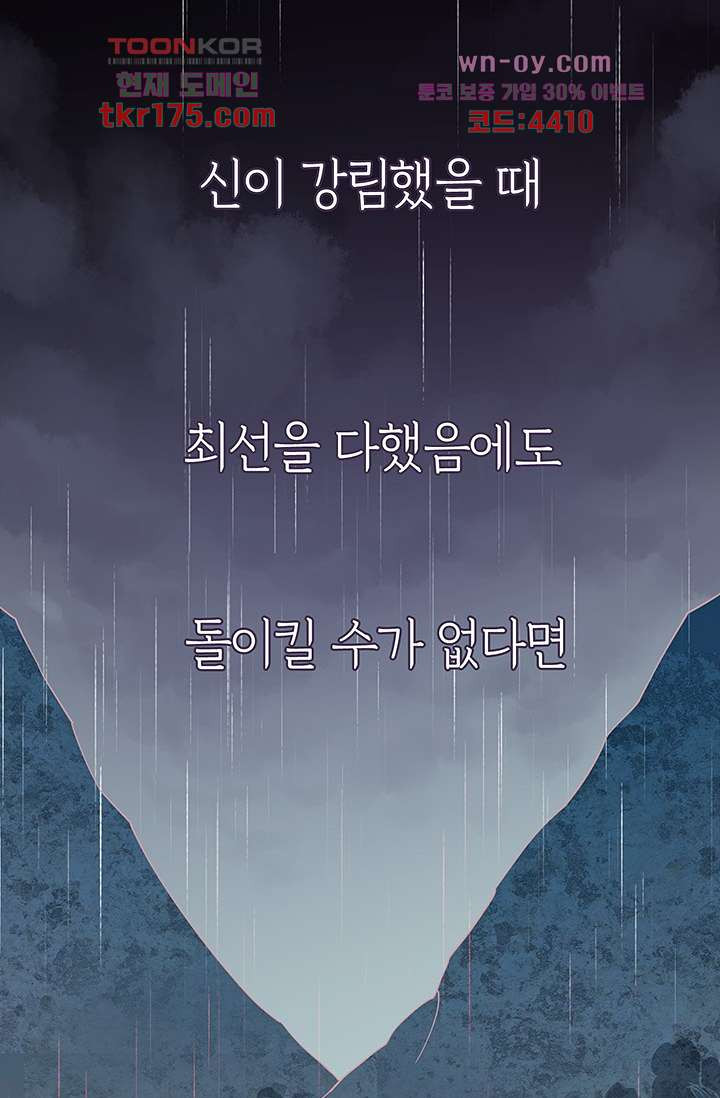 새벽이 오기 전으로 프롤로그 - 웹툰 이미지 21