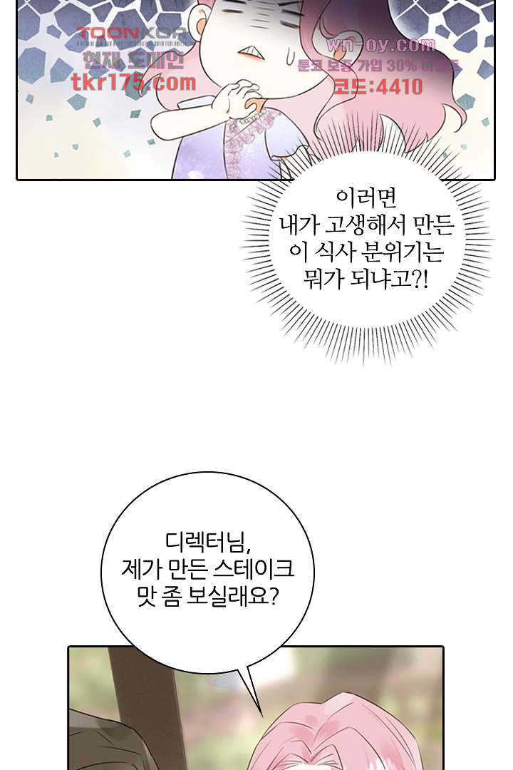 대행 남친 1화 - 웹툰 이미지 62