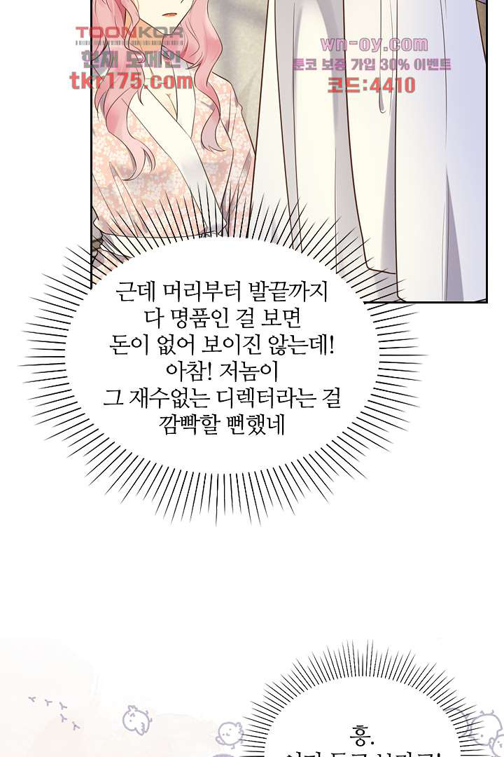 대행 남친 2화 - 웹툰 이미지 23