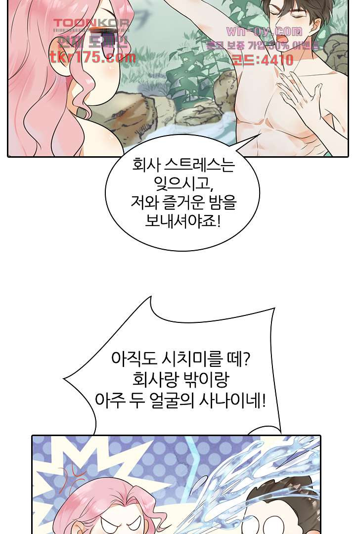 대행 남친 2화 - 웹툰 이미지 49