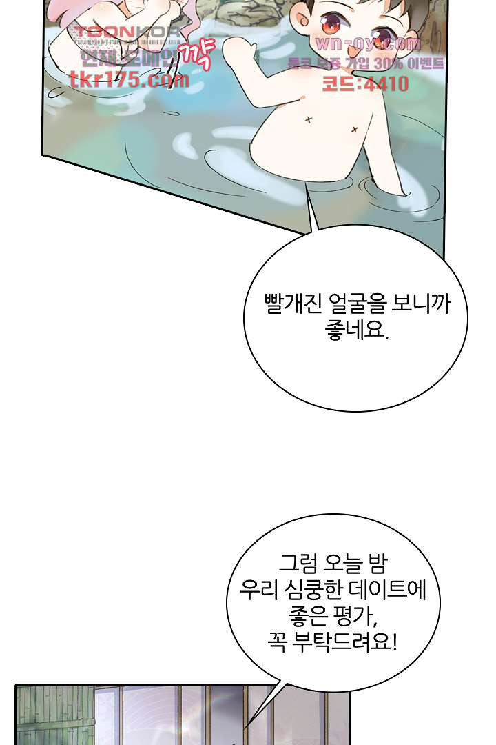 대행 남친 3화 - 웹툰 이미지 9