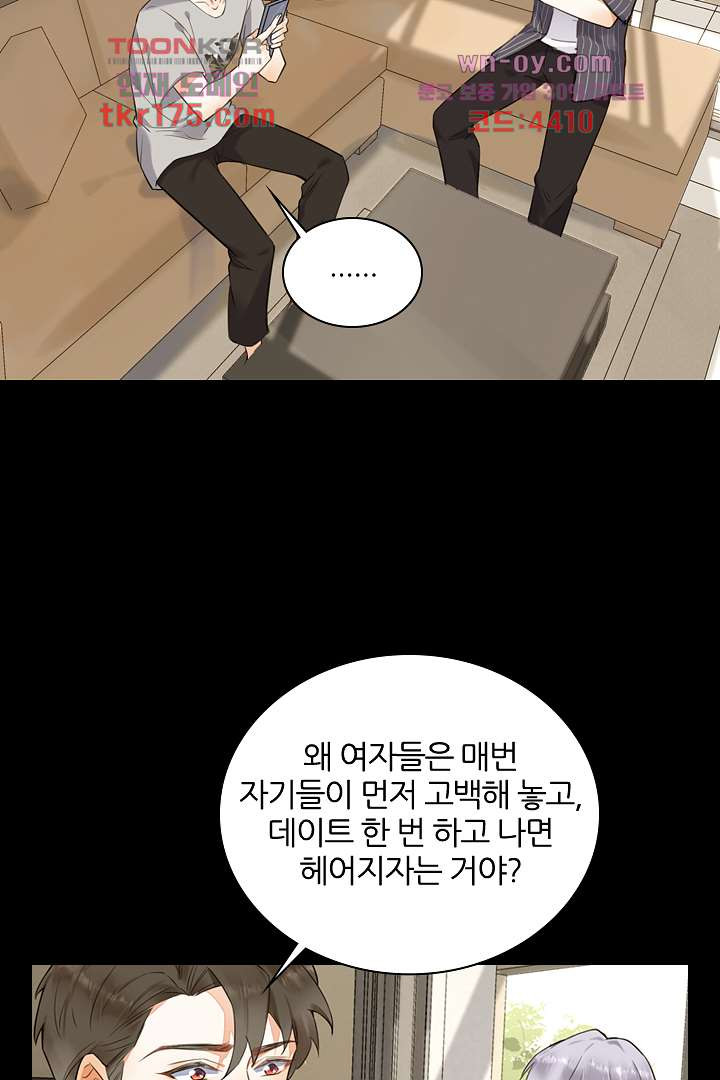 대행 남친 3화 - 웹툰 이미지 29