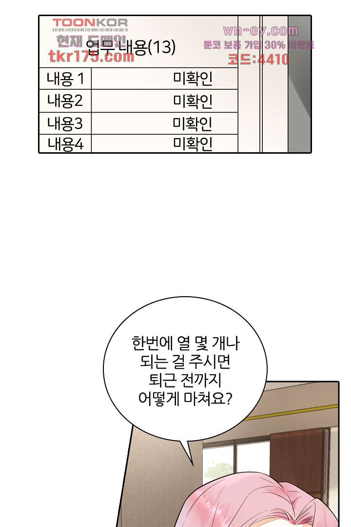 대행 남친 3화 - 웹툰 이미지 55