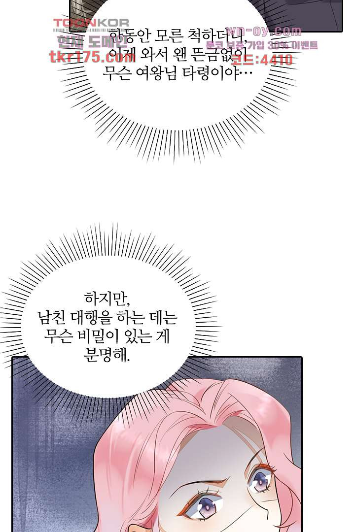 대행 남친 3화 - 웹툰 이미지 67