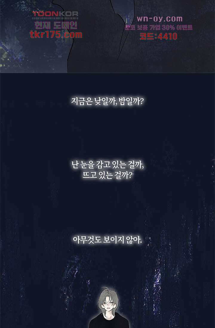 어둠 속의 승객 1화 - 웹툰 이미지 81