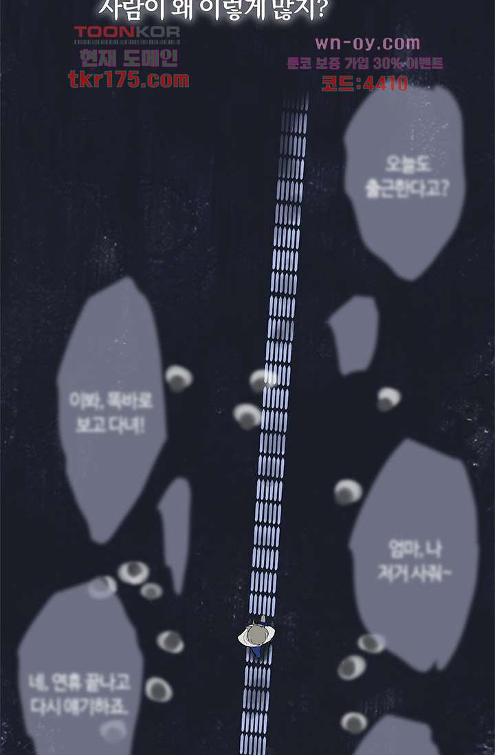 어둠 속의 승객 1화 - 웹툰 이미지 108