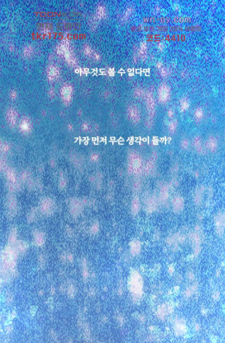 어둠 속의 승객 2화 - 웹툰 이미지 61