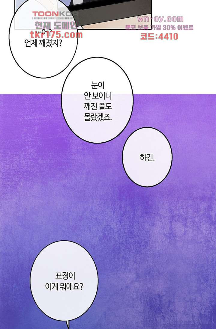 어둠 속의 승객 2화 - 웹툰 이미지 69