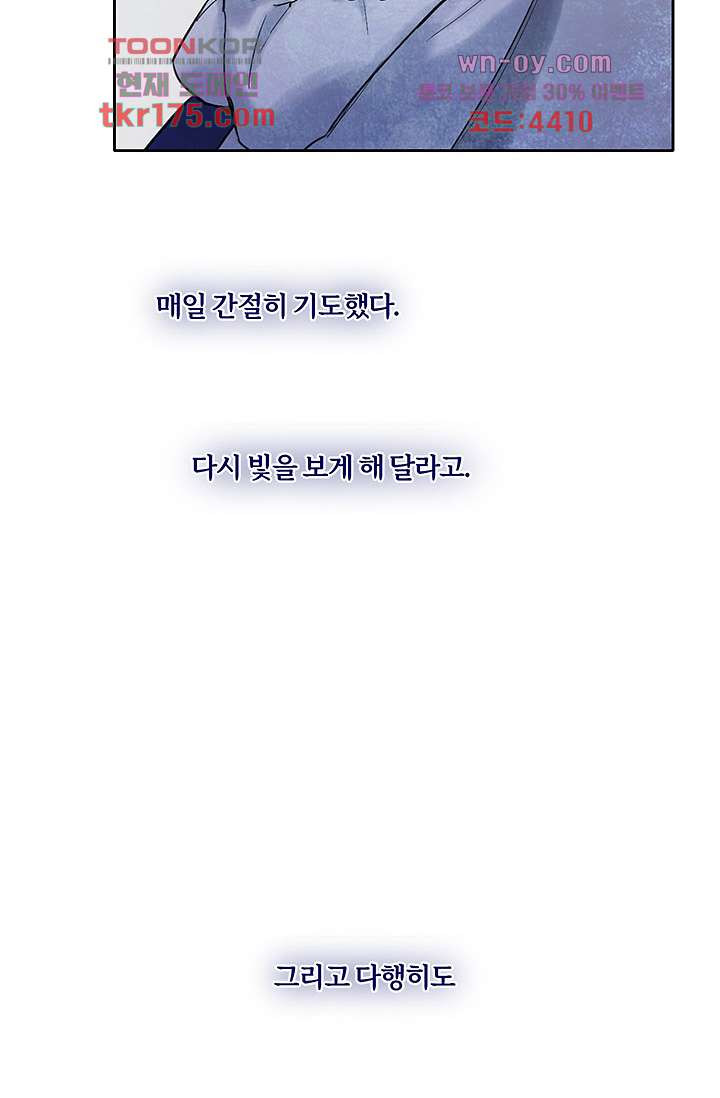 어둠 속의 승객 2화 - 웹툰 이미지 78