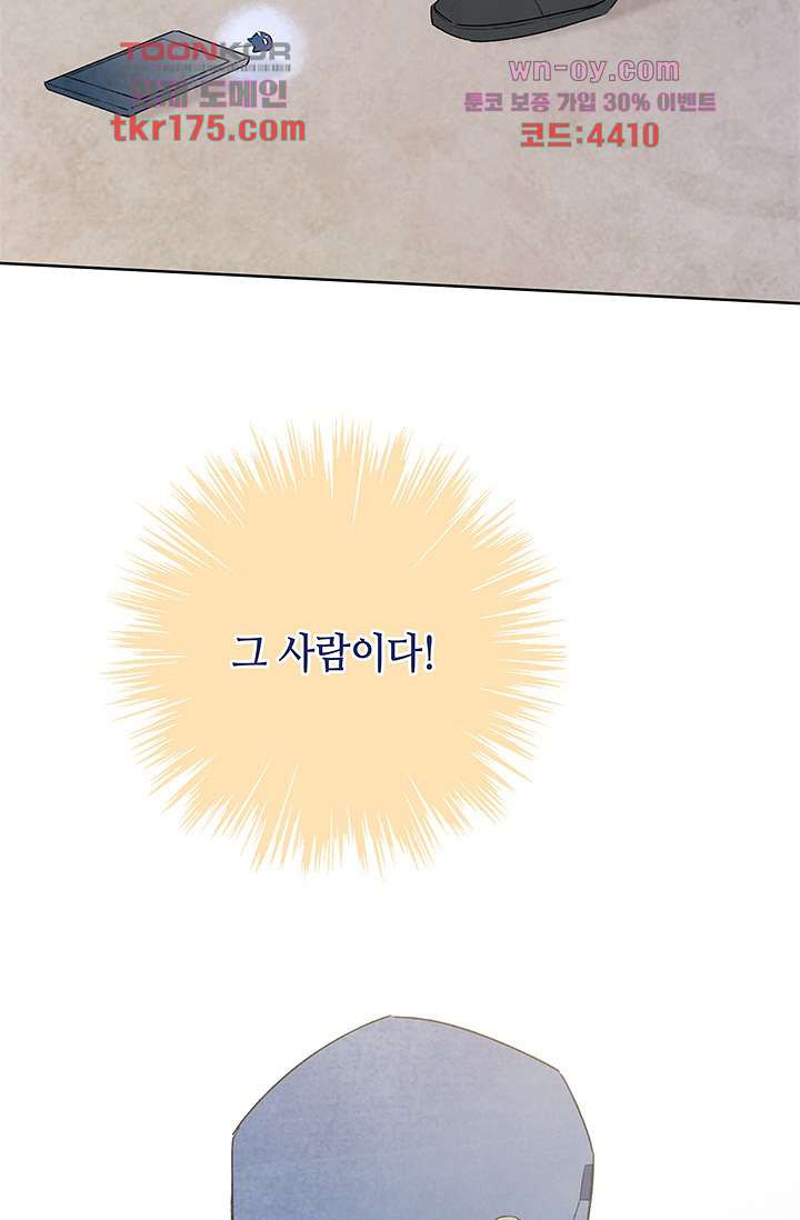 어둠 속의 승객 3화 - 웹툰 이미지 66