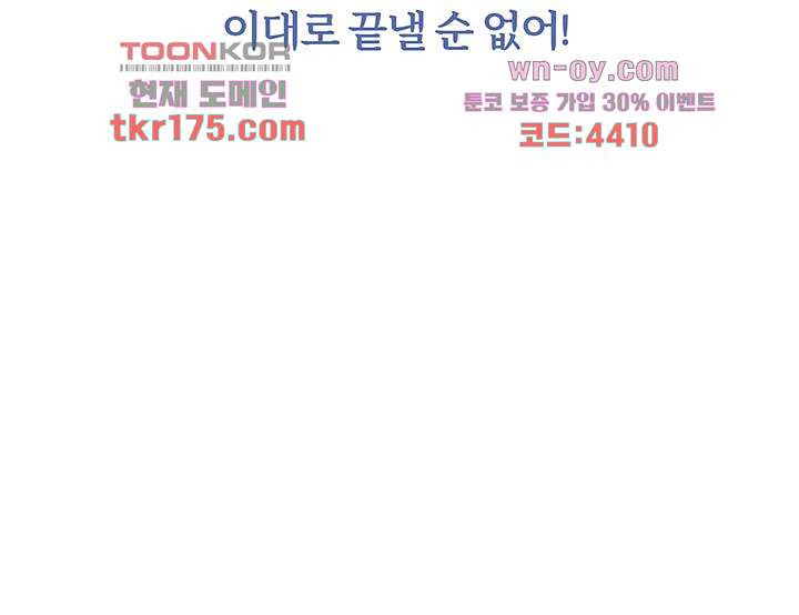 어둠 속의 승객 3화 - 웹툰 이미지 72