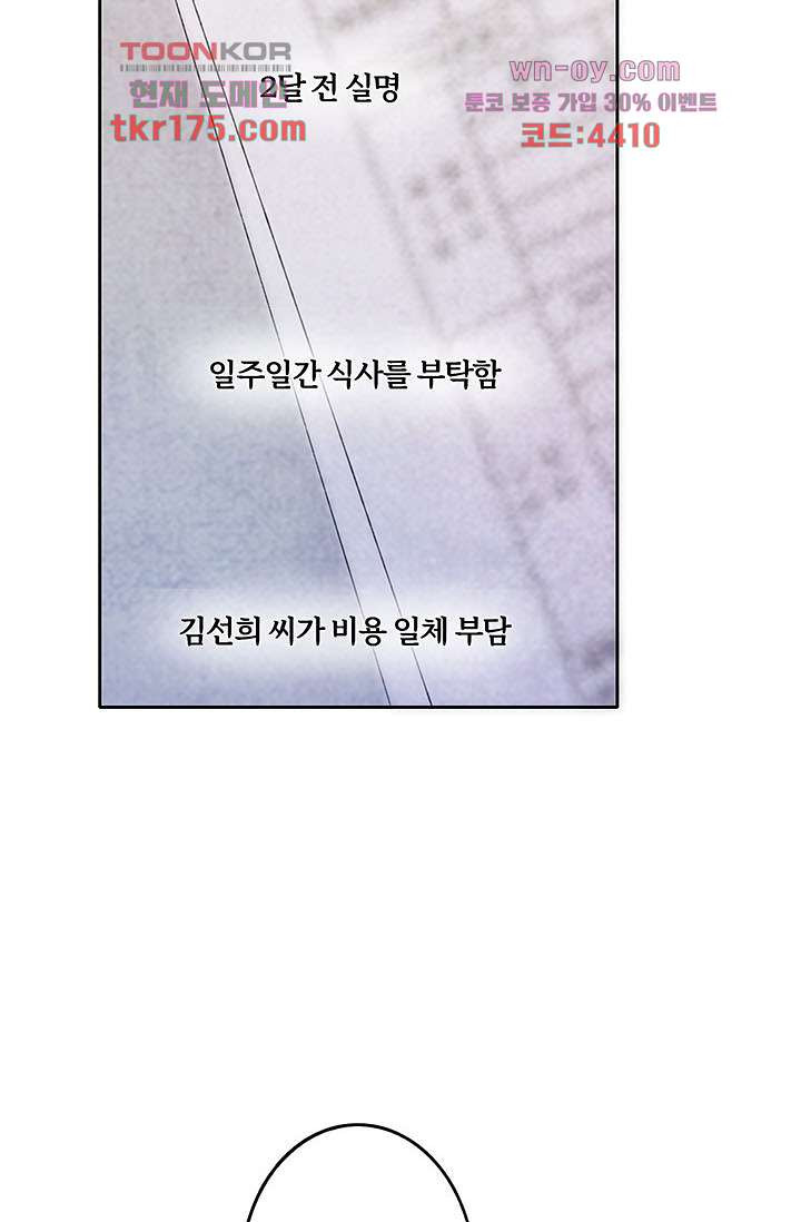 어둠 속의 승객 4화 - 웹툰 이미지 10