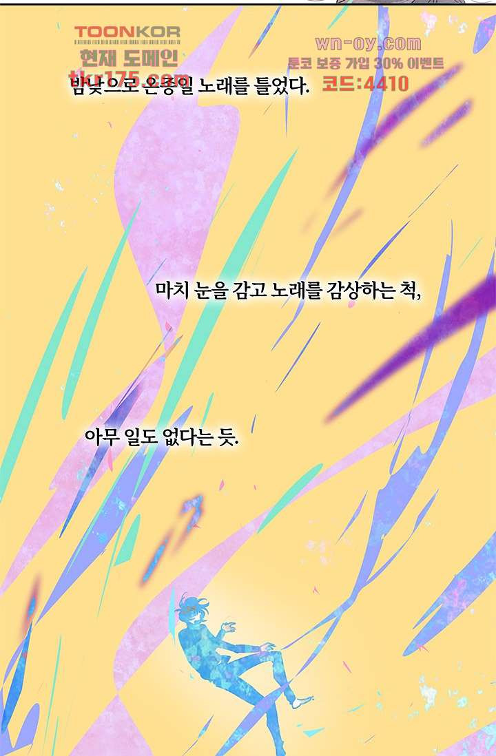 어둠 속의 승객 4화 - 웹툰 이미지 27