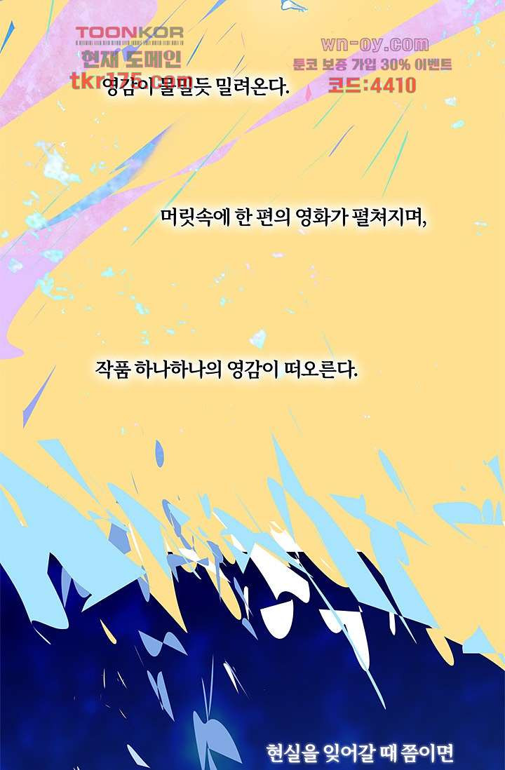 어둠 속의 승객 4화 - 웹툰 이미지 28