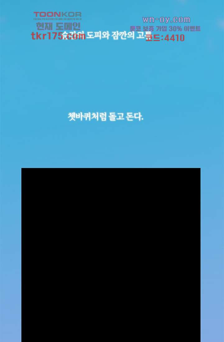 어둠 속의 승객 4화 - 웹툰 이미지 30