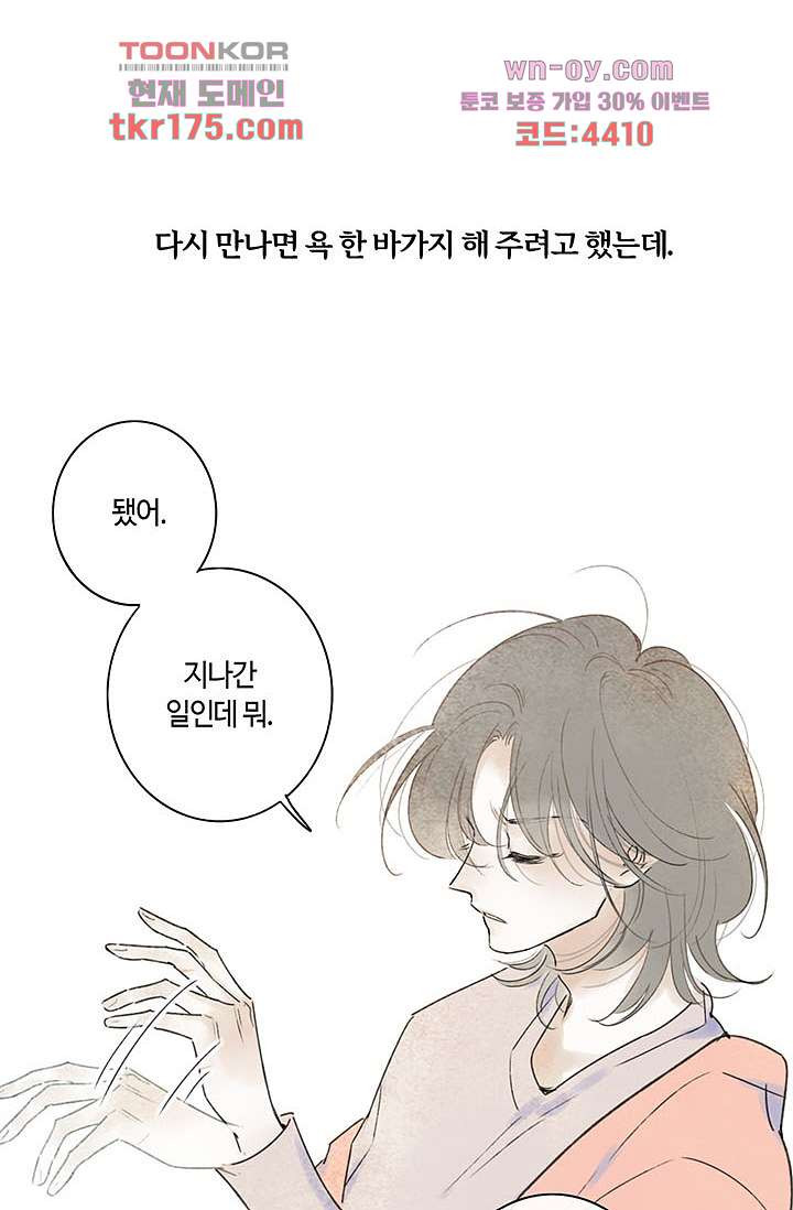 어둠 속의 승객 4화 - 웹툰 이미지 55