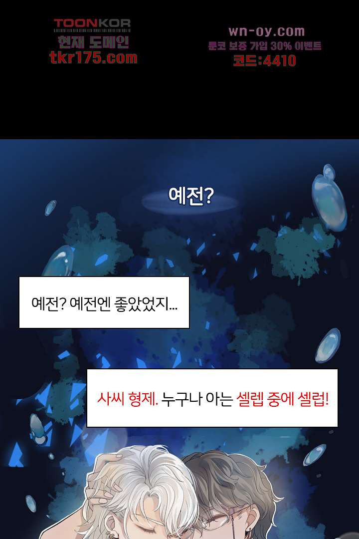 페로몬의 향기 1화 - 웹툰 이미지 19