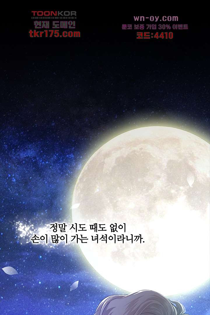 페로몬의 향기 2화 - 웹툰 이미지 66