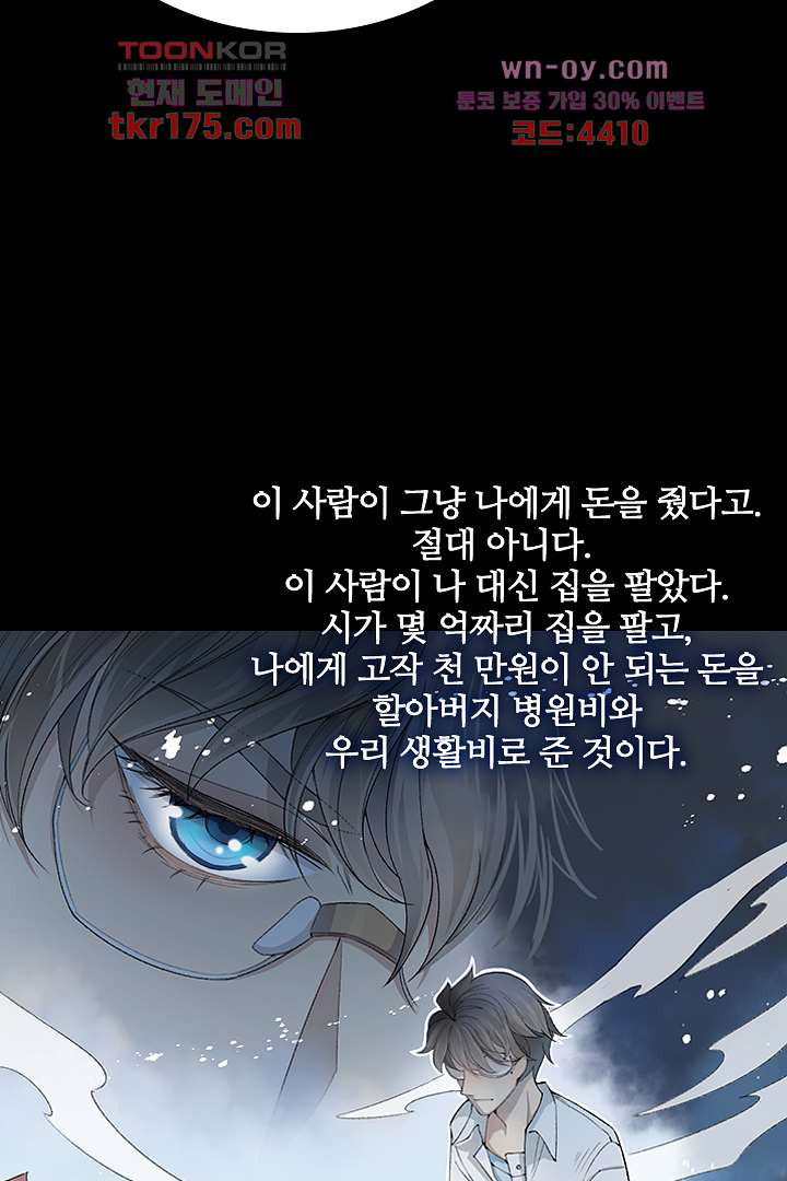 페로몬의 향기 4화 - 웹툰 이미지 23