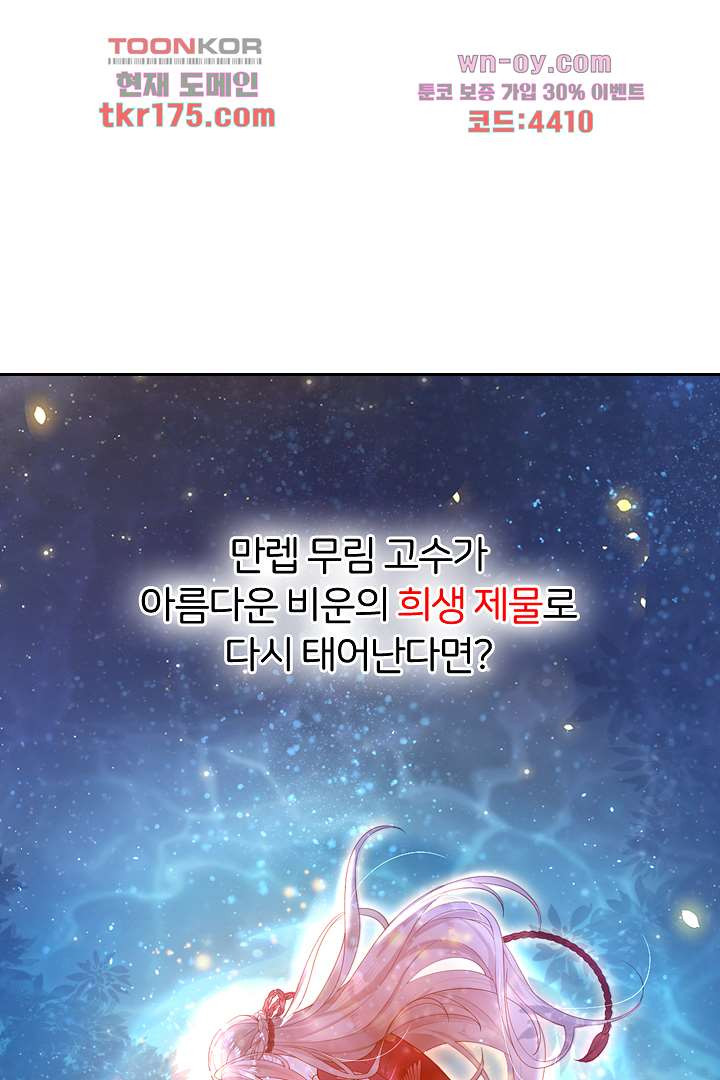 기다릴게,세상의 끝에서 프롤로그 - 웹툰 이미지 1