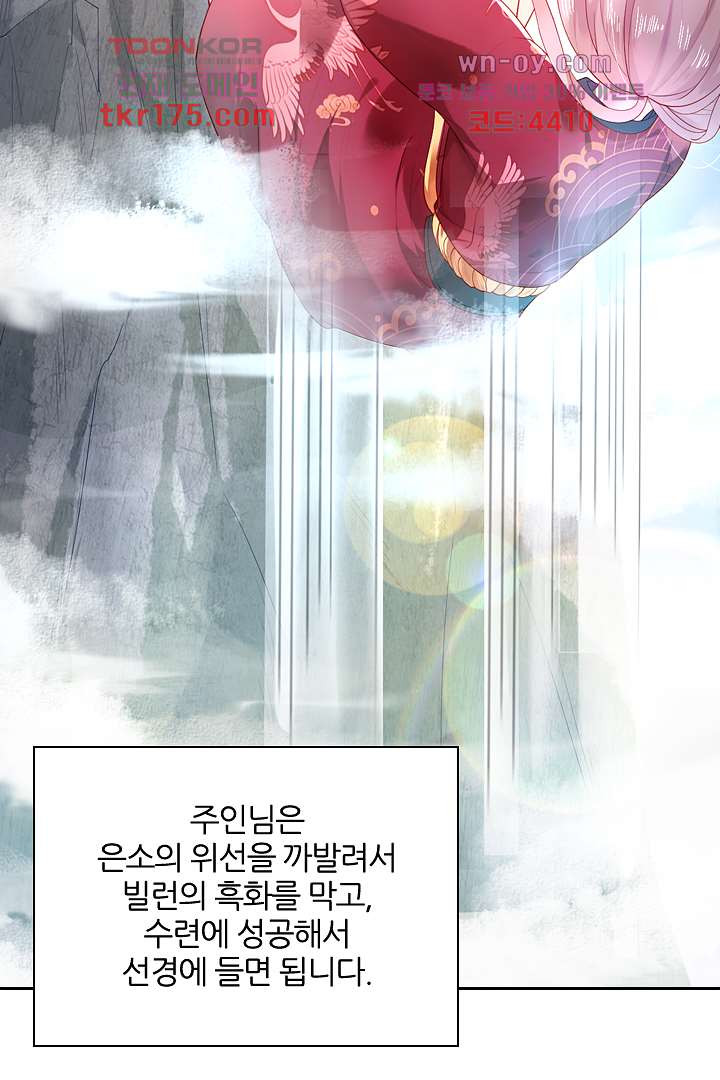 기다릴게,세상의 끝에서 2화 - 웹툰 이미지 52