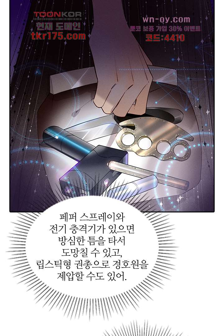 단짠단짠 내남친 1화 - 웹툰 이미지 22