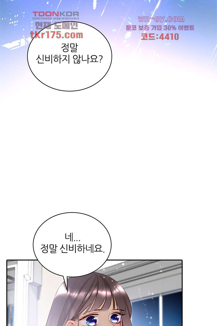 단짠단짠 내남친 1화 - 웹툰 이미지 40