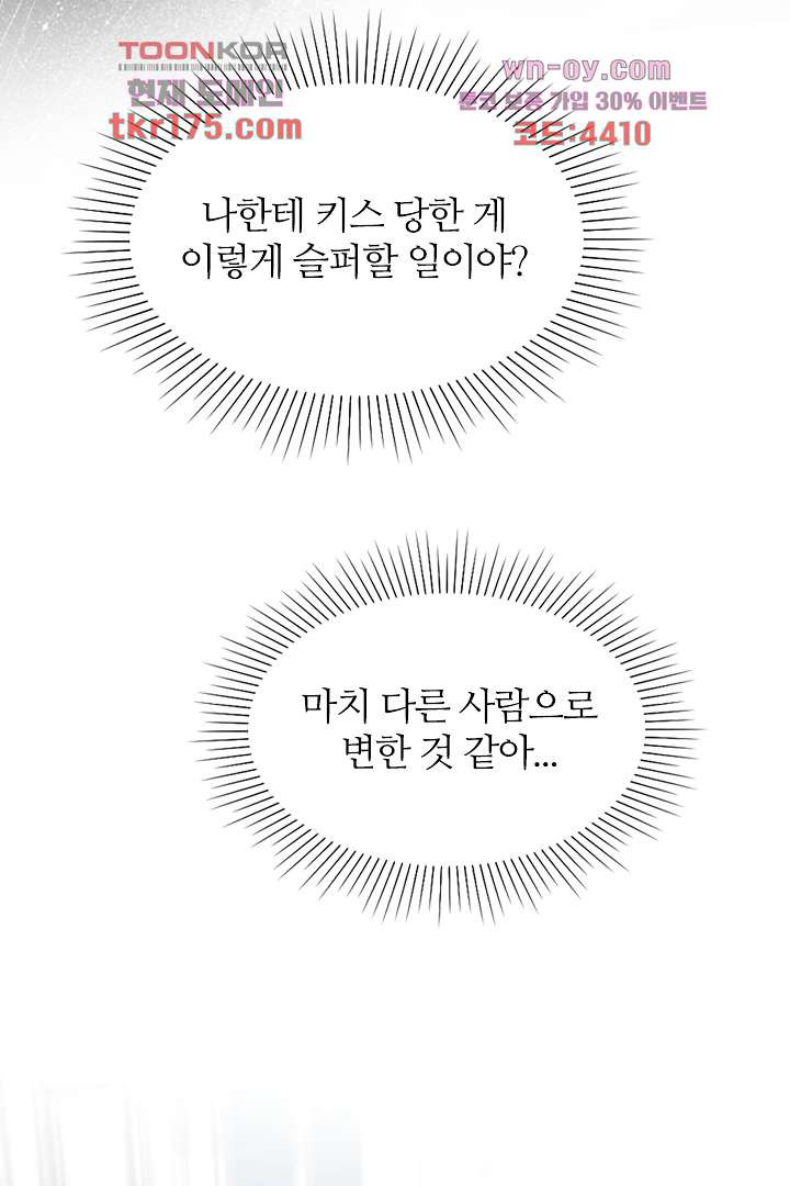 단짠단짠 내남친 1화 - 웹툰 이미지 64