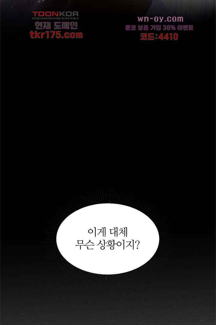 단짠단짠 내남친 1화 - 웹툰 이미지 66