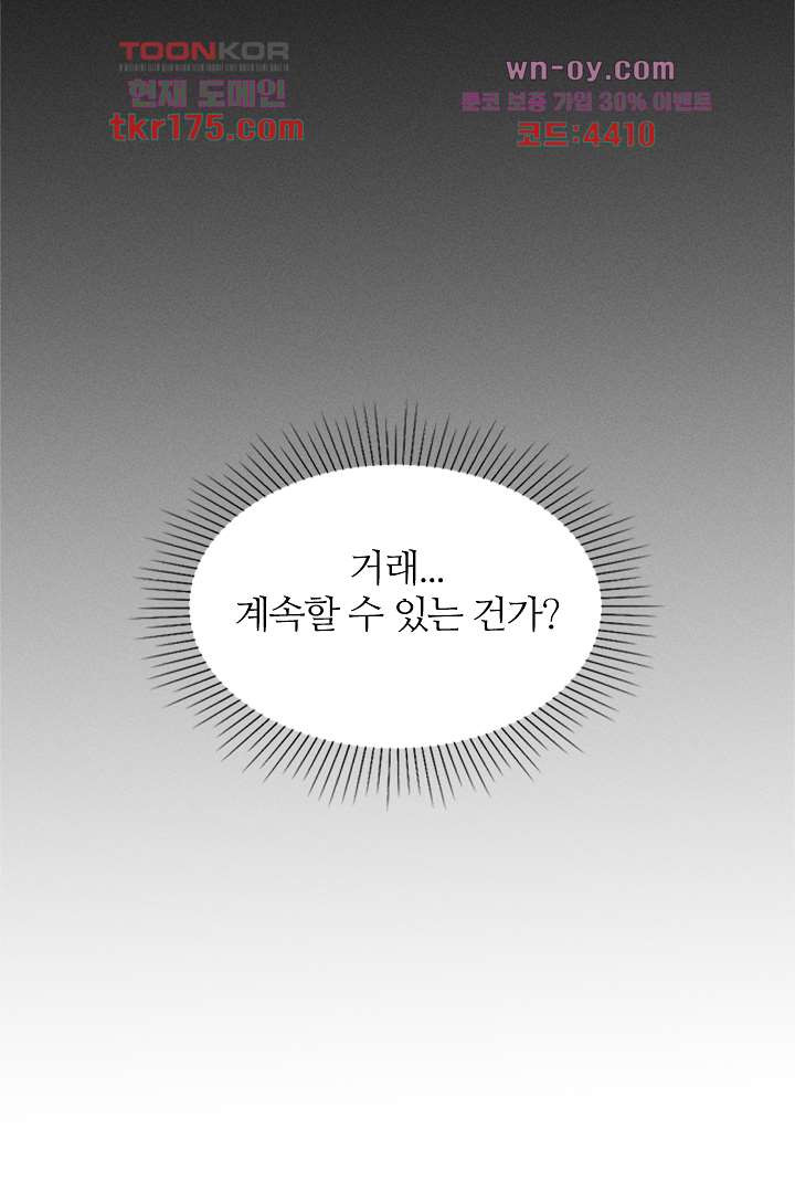 단짠단짠 내남친 1화 - 웹툰 이미지 67