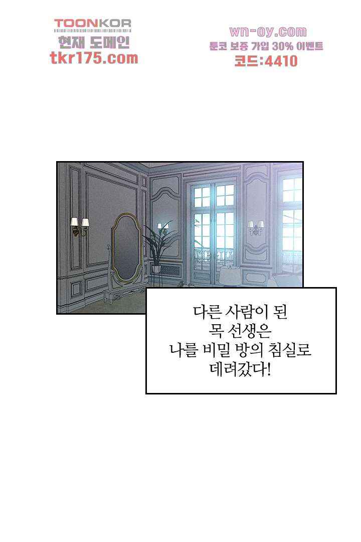 단짠단짠 내남친 2화 - 웹툰 이미지 9